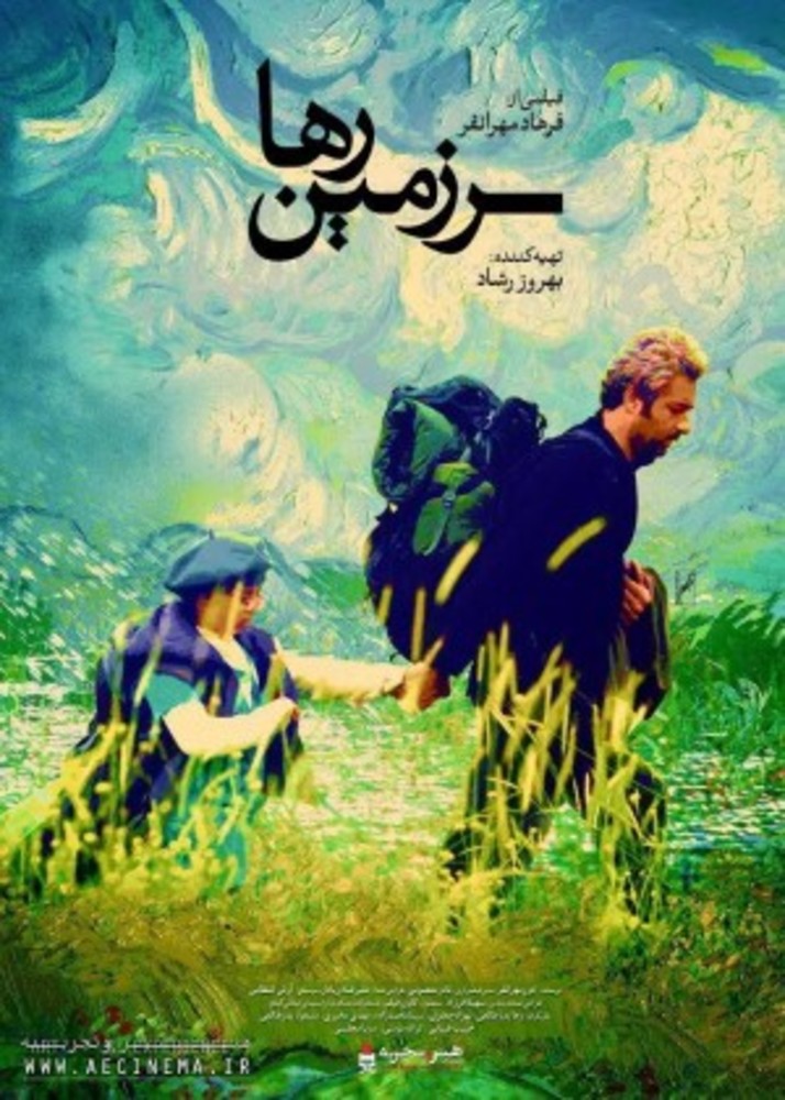 پوستر فیلم «سرزمین رها»